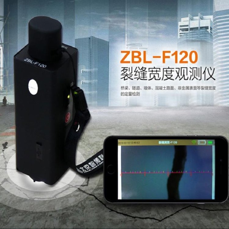 ZBL-F120裂縫寬度觀測儀的技術參數