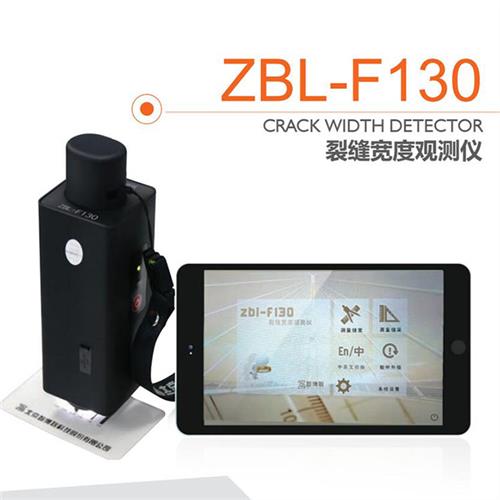 ZBL-F130裂縫寬度觀測儀的技術參數