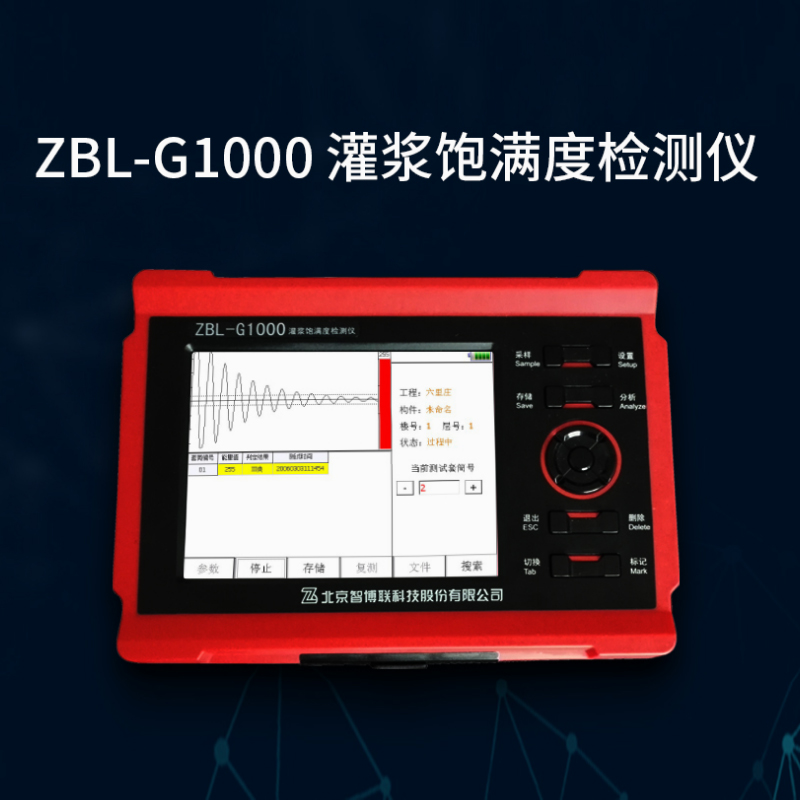 ZBL-G1000灌漿飽滿度檢測儀的功能描述及技術指標