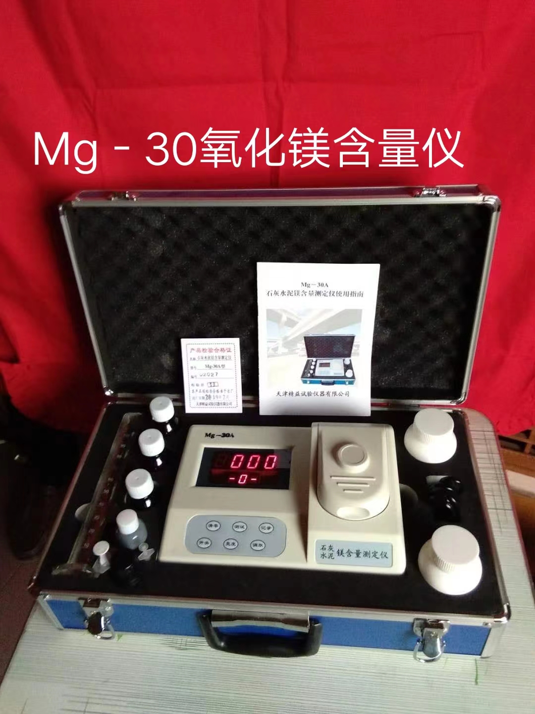 Mg-30A石灰水泥鎂含量測定儀
